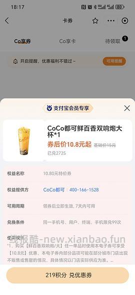 零元蜜雪冰城 - 线报酷