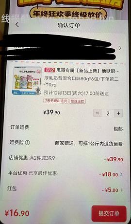 地狱厨房mini咕噜酱25g*12到手14 - 线报酷