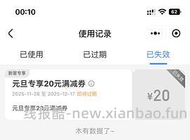 元旦高铁火车票20无门槛10无门槛 - 线报酷