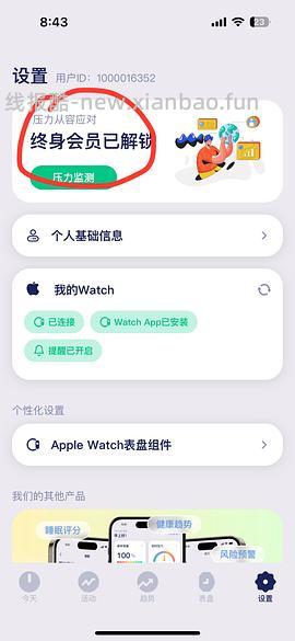 有apple watch的姐妹进！CalmWatch压力软件永久会员限免 - 线报酷