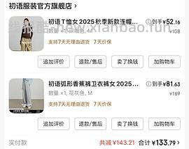 初语女装3.6折 - 线报酷