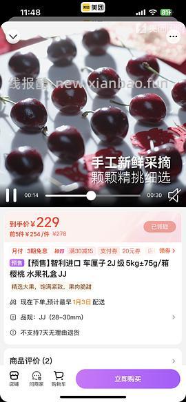 沃尔玛5kg2J车厘子 241.2预售1月3号 - 线报酷