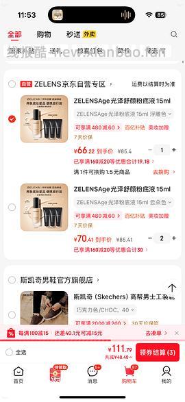 简单作业 zelens age粉底液15ml 70.41 需plus 更便宜了 只要64 - 线报酷