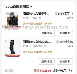 百图服饰33折，算上fl更划算 - 线报酷