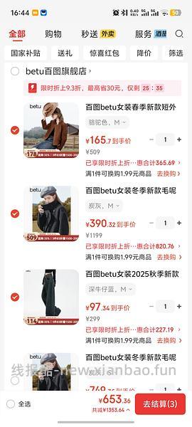 百图服饰33折，算上fl更划算 - 线报酷