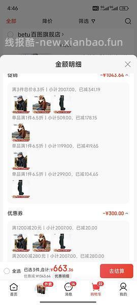 百图服饰33折，算上fl更划算 - 线报酷