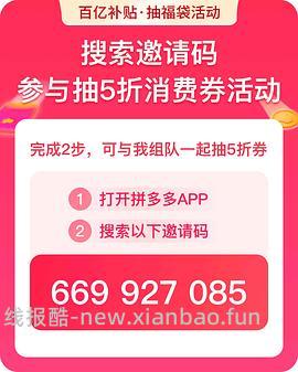 pdd百亿补贴抽福袋 - 线报酷