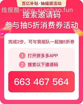 pdd百亿补贴抽福袋 - 线报酷