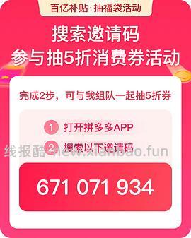 pdd百亿补贴抽福袋 - 线报酷