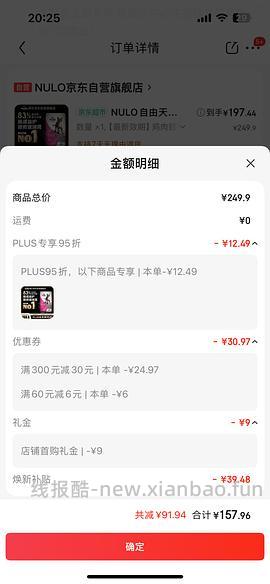 nulo到手160＋ - 线报酷