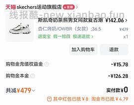 更低了！斯凯奇奶茶熊105左右🆕🚗；珠珠熊101/熊猫鞋109🚗走没淘礼金；摩卡熊/奶茶熊/熊猫鞋143左右🚗还在 - 线报酷