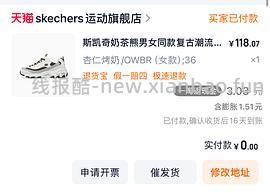 更低了！斯凯奇奶茶熊105左右🆕🚗；珠珠熊101/熊猫鞋109🚗走没淘礼金；摩卡熊/奶茶熊/熊猫鞋143左右🚗还在 - 线报酷