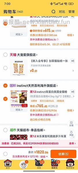 【车半走】官旗百利高双包最低615左右 - 线报酷