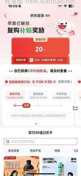力士沐浴露，有高返，能反薅几块钱，赠家政 - 线报酷