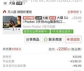 大疆pocket3标准版2294元 - 线报酷