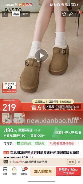 百思图毛毛鞋不到80，胜在不用拼单 - 线报酷