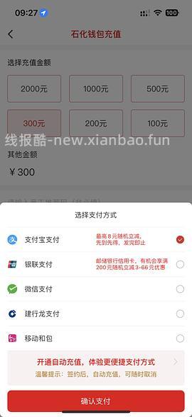 中石化加油 - 线报酷