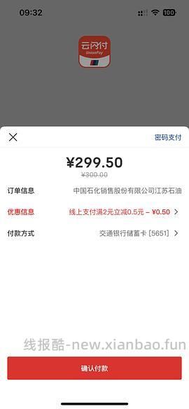 中石化加油 - 线报酷