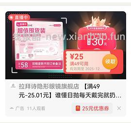 拉拜诗小粉片日抛30片29r，需刷券 - 线报酷