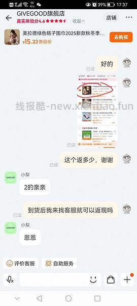 最低0元入围巾，可以买的款式，包，围巾都行。方法一样 - 线报酷