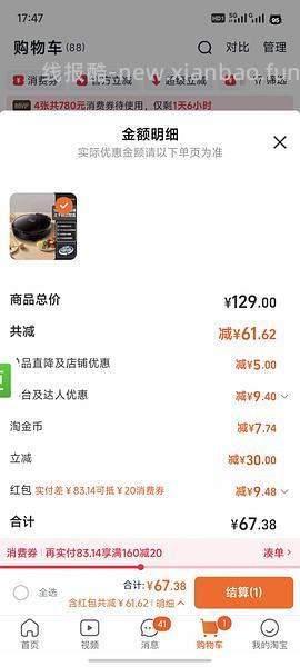 基础款美的电饼铛43左右，88可更低 - 线报酷