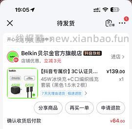 贝尔金45w充电套装58r（含反馈+刷券教程） - 线报酷