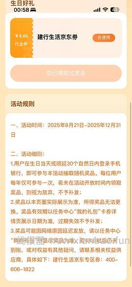 建行生活-京东专区-30 - 线报酷