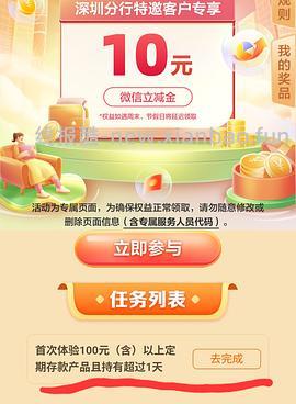 建行10r立减金 - 线报酷