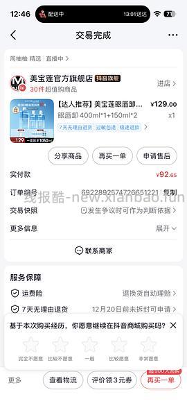 美宝莲眼唇卸1080ml，61.4或更低（楼里最低50） - 线报酷
