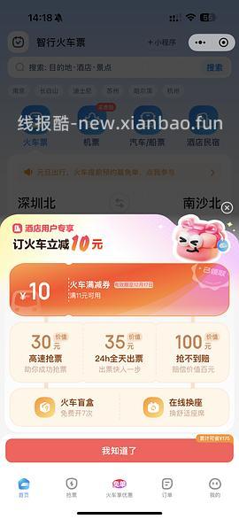 元旦高铁火车票20无门槛10无门槛 - 线报酷