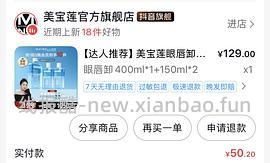 美宝莲眼唇卸1080ml，61.4或更低（楼里最低50） - 线报酷