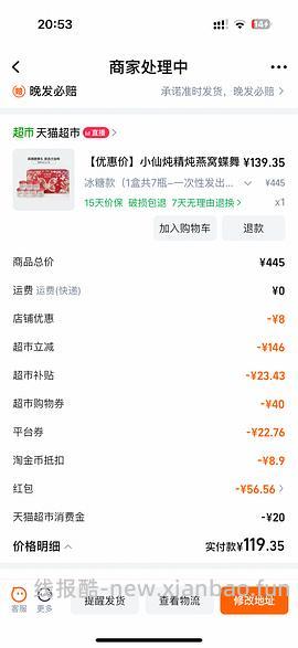 天猫超市小仙炖燕窝40g*7，到手119-返利 - 线报酷