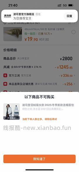 波司登羽绒服370+，或许好价 - 线报酷