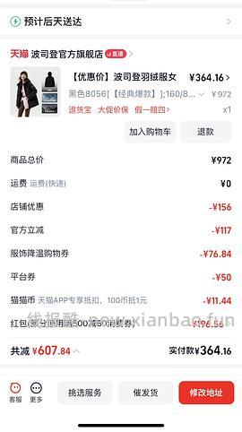 波司登羽绒服370+，或许好价 - 线报酷