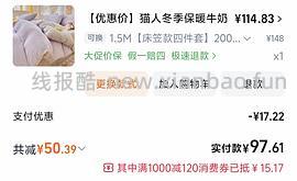 车走~牛奶绒四件套到手45左右 - 线报酷