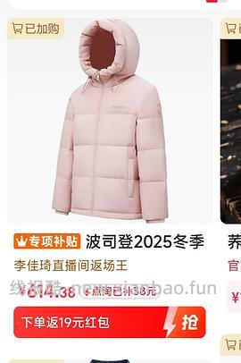 波司登羽绒服370+，或许好价 - 线报酷