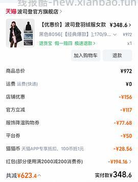 波司登羽绒服370+，或许好价 - 线报酷