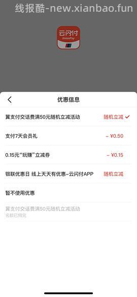 建行充话费、电费50-10 - 线报酷