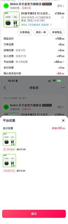 贝尔金45w充电套装58r（含反馈+刷券教程） - 线报酷