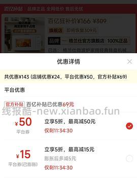 格兰仕微波炉148（独轮申删 - 线报酷