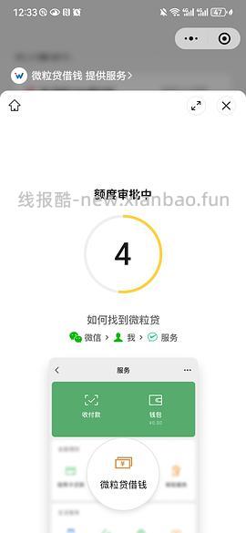 微信还信用卡5元优惠 - 线报酷