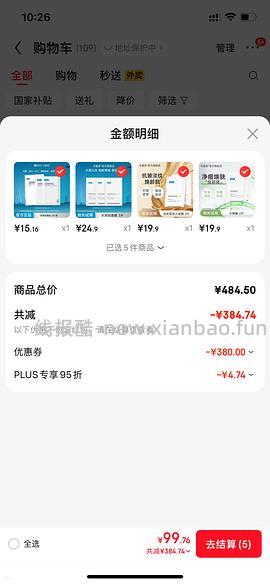 可复美面膜5.8一片 - 线报酷