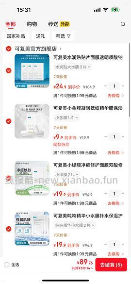 可复美面膜5.8一片 - 线报酷