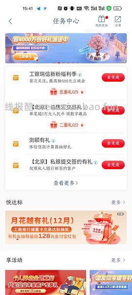 工行i豆 - 线报酷