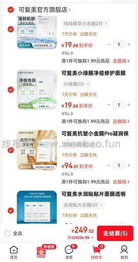 可复美面膜5.8一片 - 线报酷