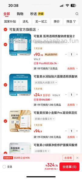 可复美面膜5.8一片 - 线报酷