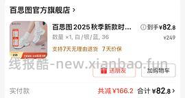 🚚走了，百思图长靴可以88？ - 线报酷