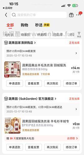 蔬果园羊绒羽绒服清洗剂一瓶500g16元刚需但是好价 - 线报酷