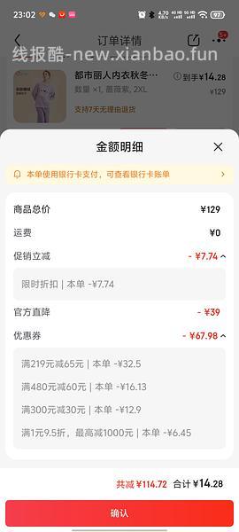 都市丽人毛绒家居服20-26一套，具体价格政府补贴额度来的 - 线报酷