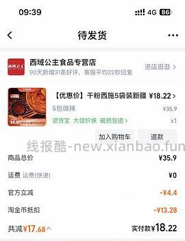 新疆炒米粉酱18块左右5袋 - 线报酷